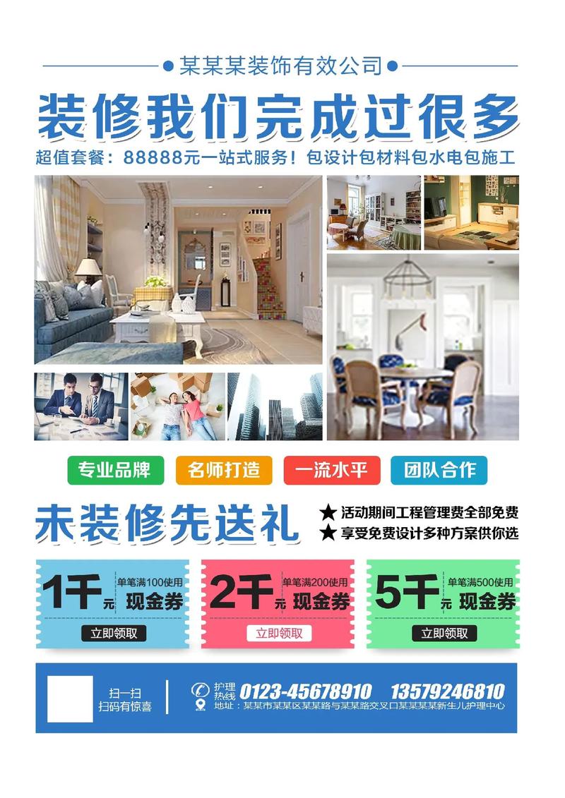 第101集 | 裝修宣傳單展架設(shè)計 從海報到實體，精準(zhǔn)觸達(dá)客戶的視覺藝術(shù)