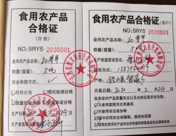 上市亮“證” 江西全面試行食用農產品合格證制度，守護舌尖安全新里程